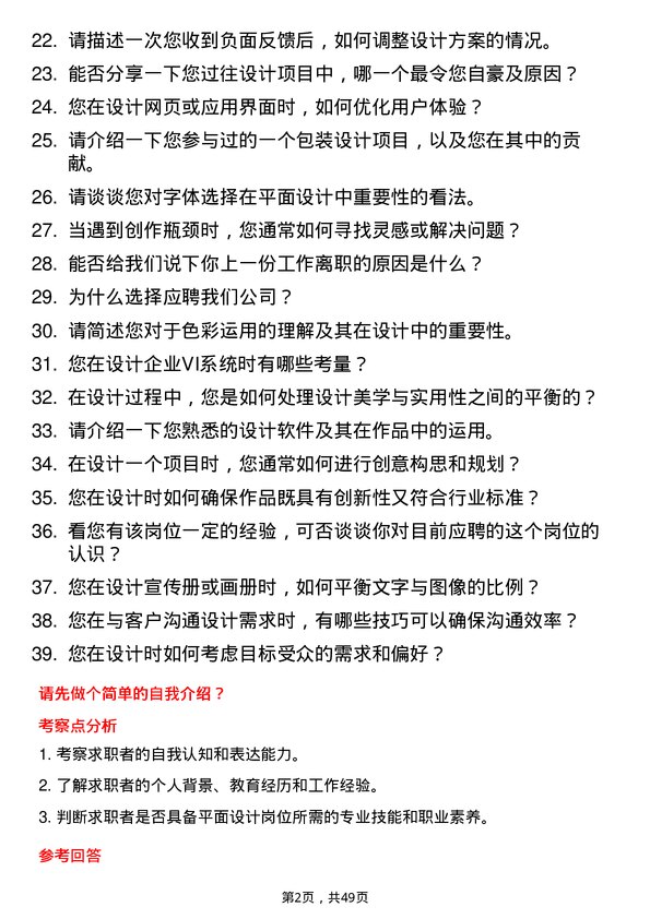 39道美欣达集团平面设计师岗位面试题库及参考回答含考察点分析