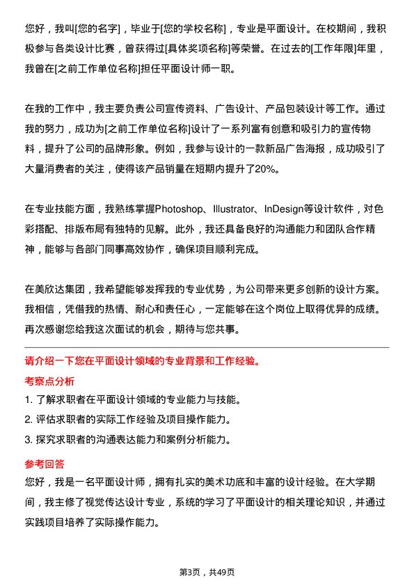 39道美欣达集团平面设计师岗位面试题库及参考回答含考察点分析