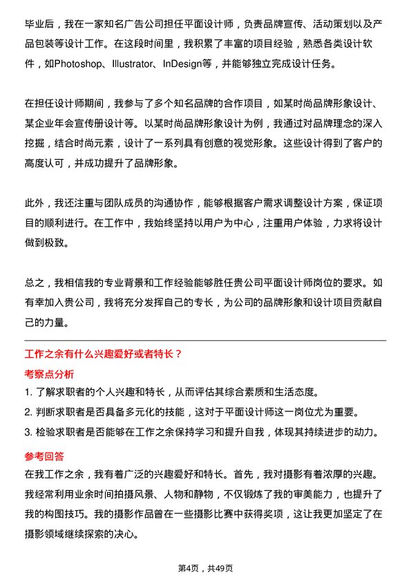 39道美欣达集团平面设计师岗位面试题库及参考回答含考察点分析