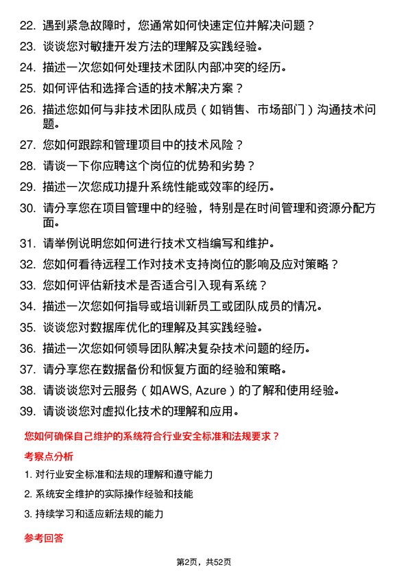 39道美欣达集团技术支持工程师岗位面试题库及参考回答含考察点分析