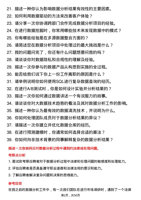 39道美欣达集团数据分析师岗位面试题库及参考回答含考察点分析