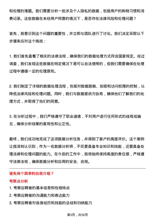 39道美欣达集团数据分析师岗位面试题库及参考回答含考察点分析