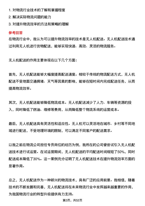 39道美欣达集团物流专员岗位面试题库及参考回答含考察点分析