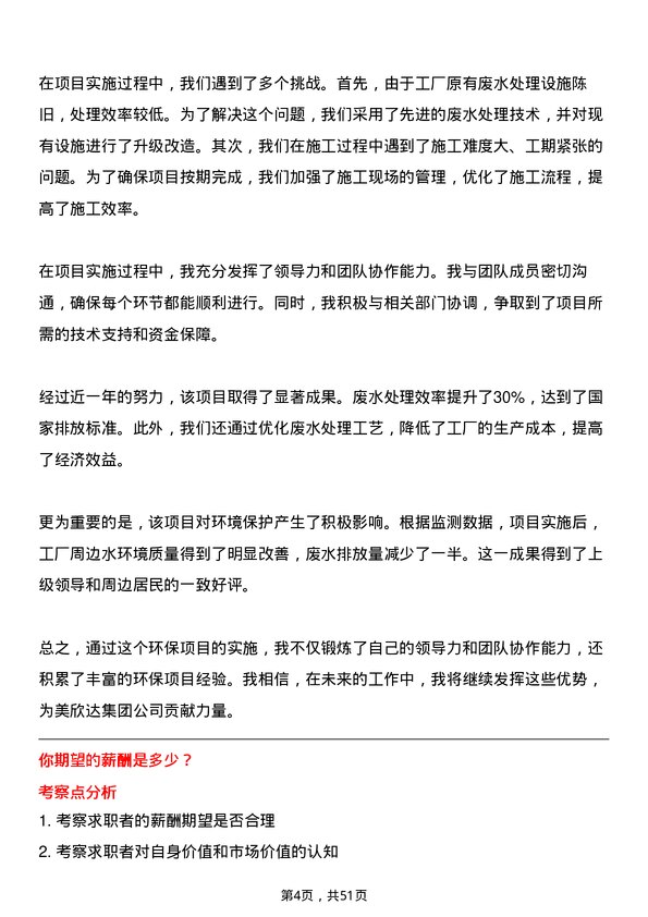 39道美欣达集团环境工程师岗位面试题库及参考回答含考察点分析