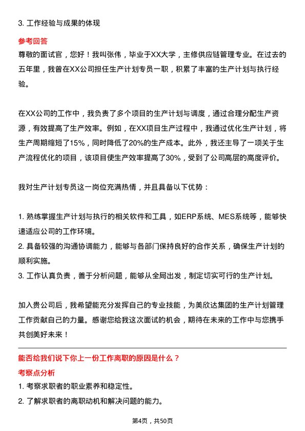 39道美欣达集团生产计划专员岗位面试题库及参考回答含考察点分析