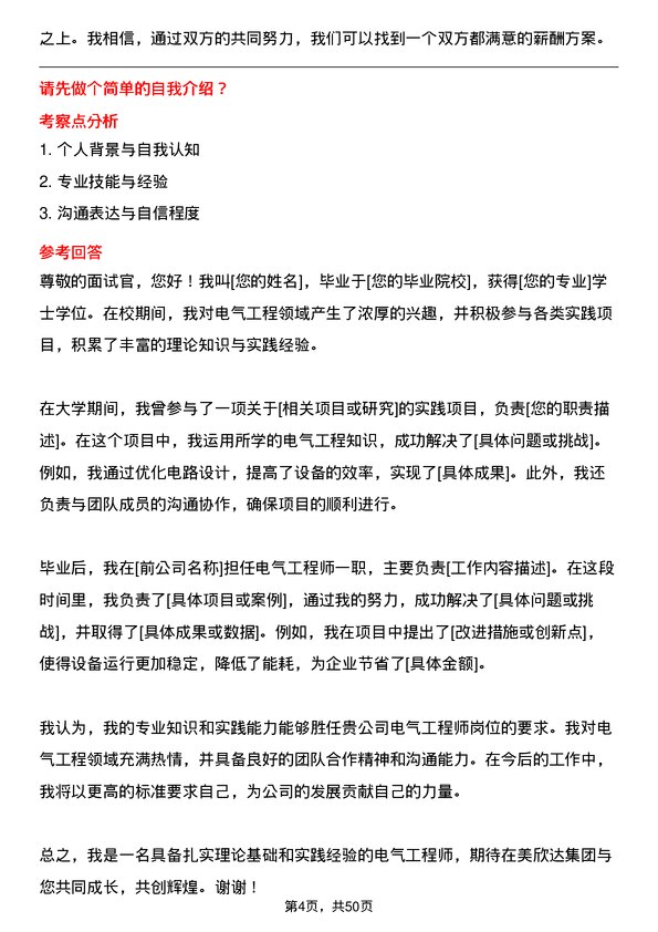 39道美欣达集团电气工程师岗位面试题库及参考回答含考察点分析