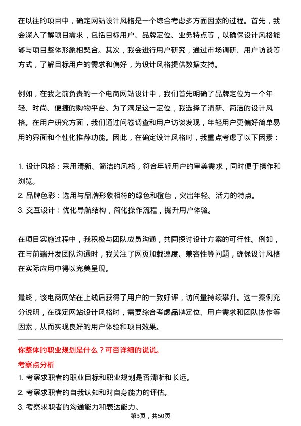 39道美欣达集团网页设计师岗位面试题库及参考回答含考察点分析