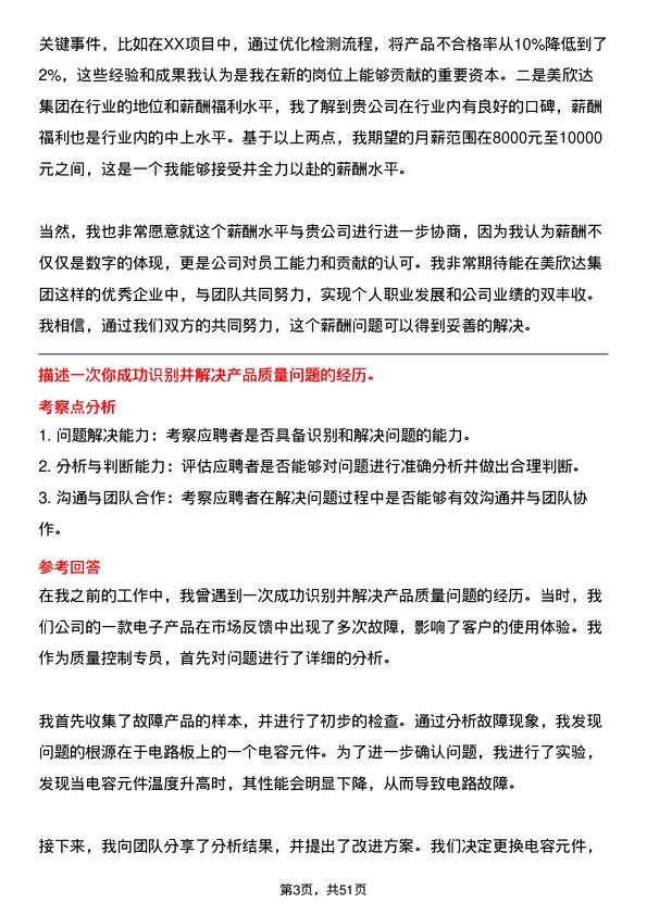 39道美欣达集团质量控制专员岗位面试题库及参考回答含考察点分析