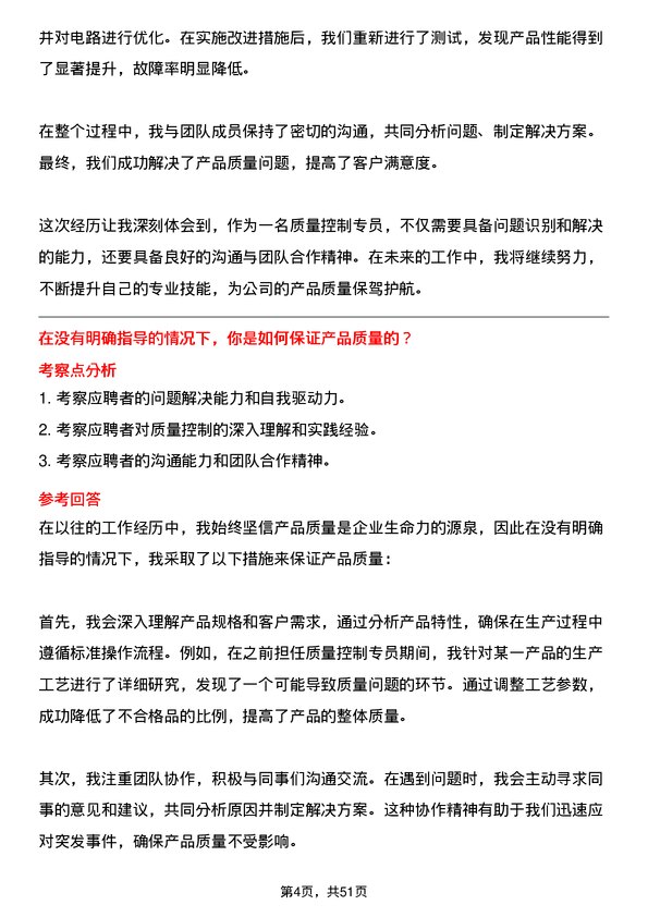 39道美欣达集团质量控制专员岗位面试题库及参考回答含考察点分析