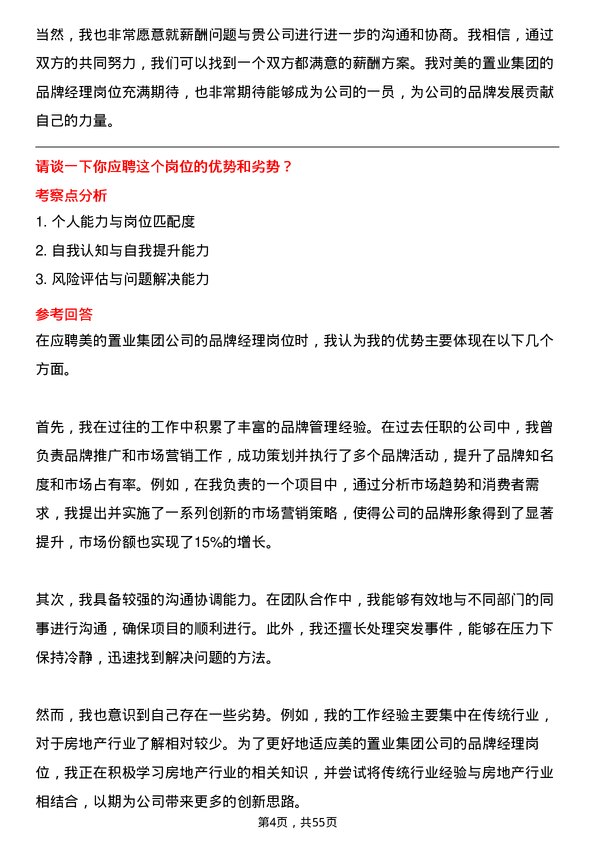 39道美的置业集团品牌经理岗位面试题库及参考回答含考察点分析