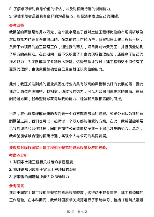 39道美的置业集团土建工程师岗位面试题库及参考回答含考察点分析