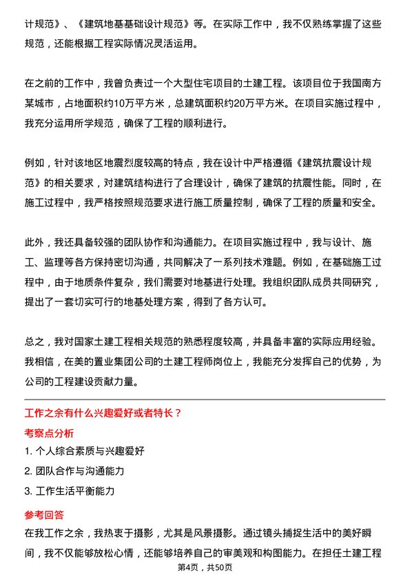 39道美的置业集团土建工程师岗位面试题库及参考回答含考察点分析