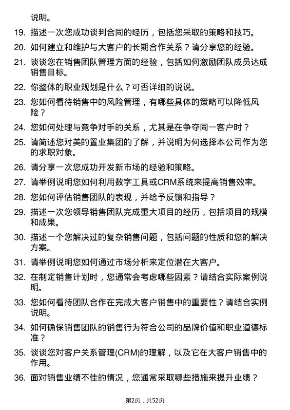 39道美的置业集团大客户销售总监岗位面试题库及参考回答含考察点分析