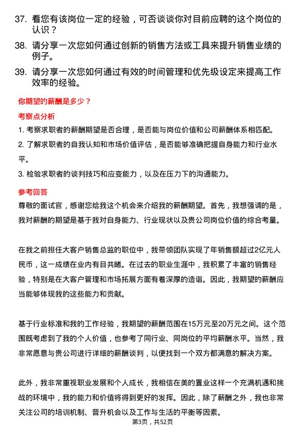 39道美的置业集团大客户销售总监岗位面试题库及参考回答含考察点分析