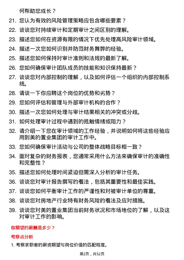 39道美的置业集团审计经理岗位面试题库及参考回答含考察点分析