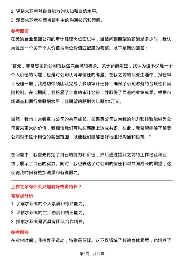 39道美的置业集团审计经理岗位面试题库及参考回答含考察点分析