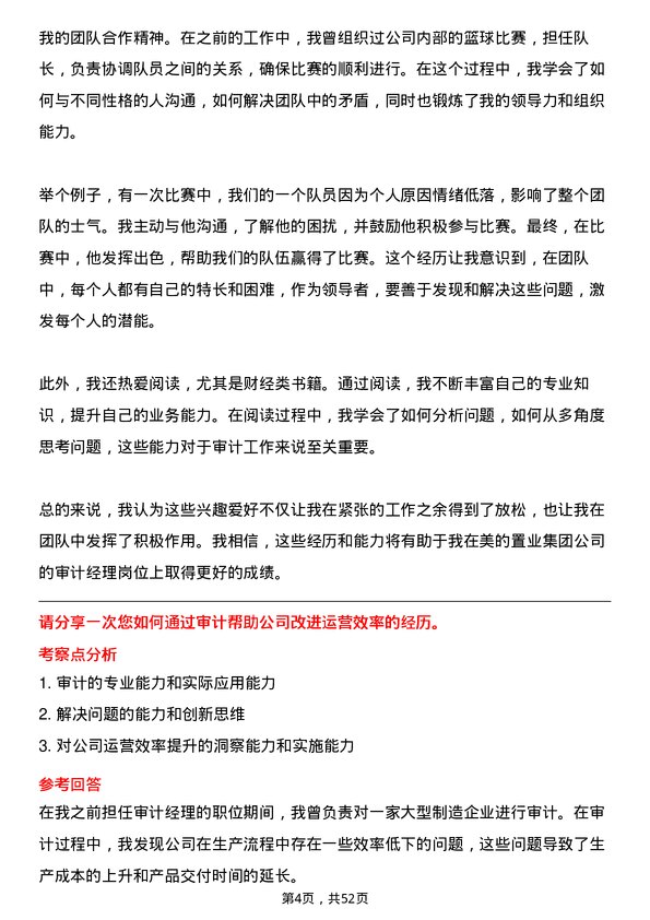 39道美的置业集团审计经理岗位面试题库及参考回答含考察点分析