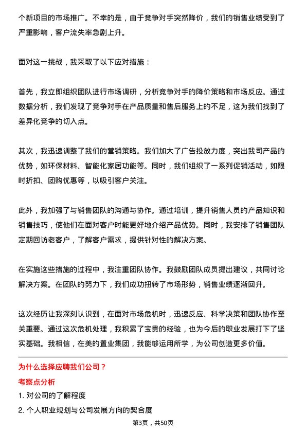 39道美的置业集团市场经理岗位面试题库及参考回答含考察点分析