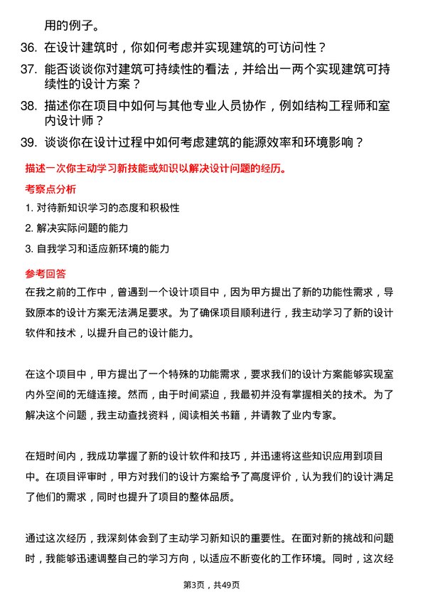 39道美的置业集团建筑设计师岗位面试题库及参考回答含考察点分析