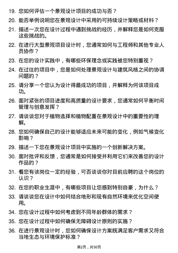 39道美的置业集团景观设计师岗位面试题库及参考回答含考察点分析