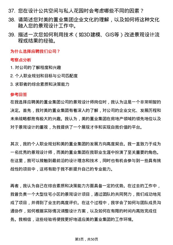 39道美的置业集团景观设计师岗位面试题库及参考回答含考察点分析