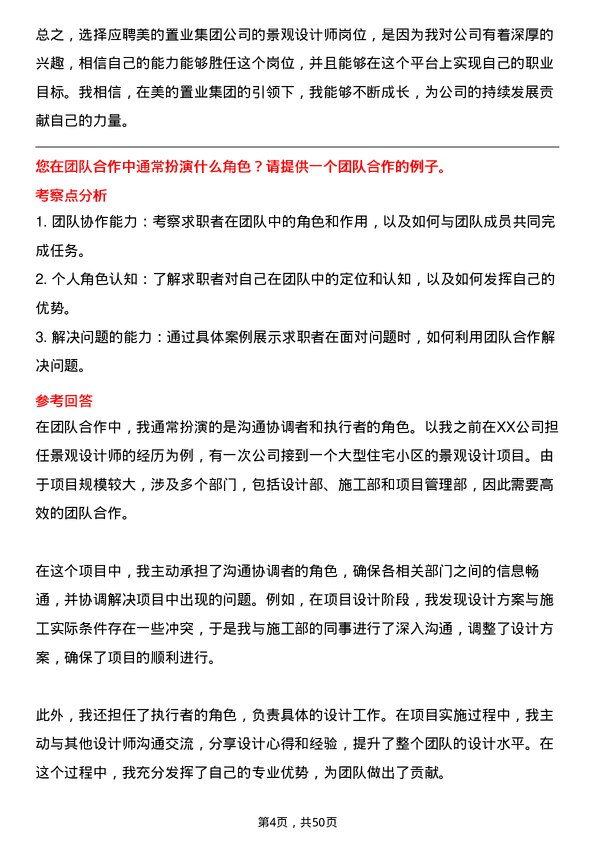 39道美的置业集团景观设计师岗位面试题库及参考回答含考察点分析