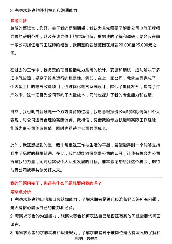 39道美的置业集团电气工程师岗位面试题库及参考回答含考察点分析