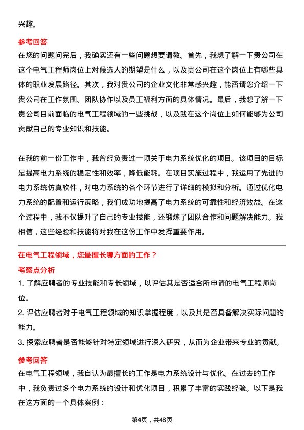 39道美的置业集团电气工程师岗位面试题库及参考回答含考察点分析