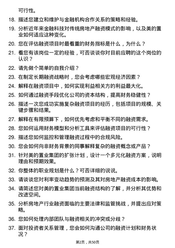 39道美的置业集团融资经理岗位面试题库及参考回答含考察点分析