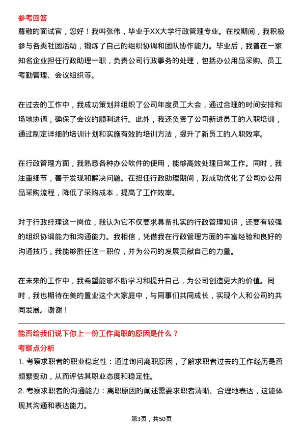 39道美的置业集团行政经理岗位面试题库及参考回答含考察点分析