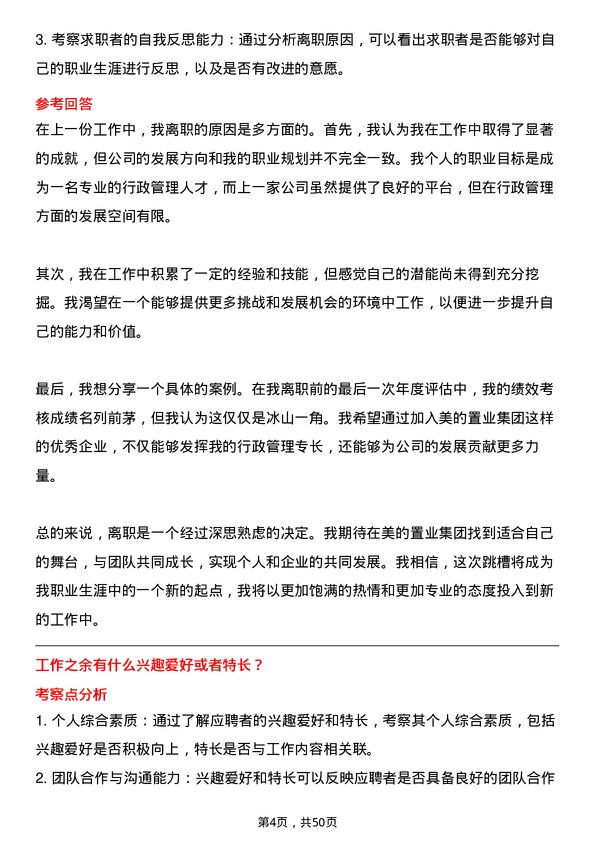 39道美的置业集团行政经理岗位面试题库及参考回答含考察点分析