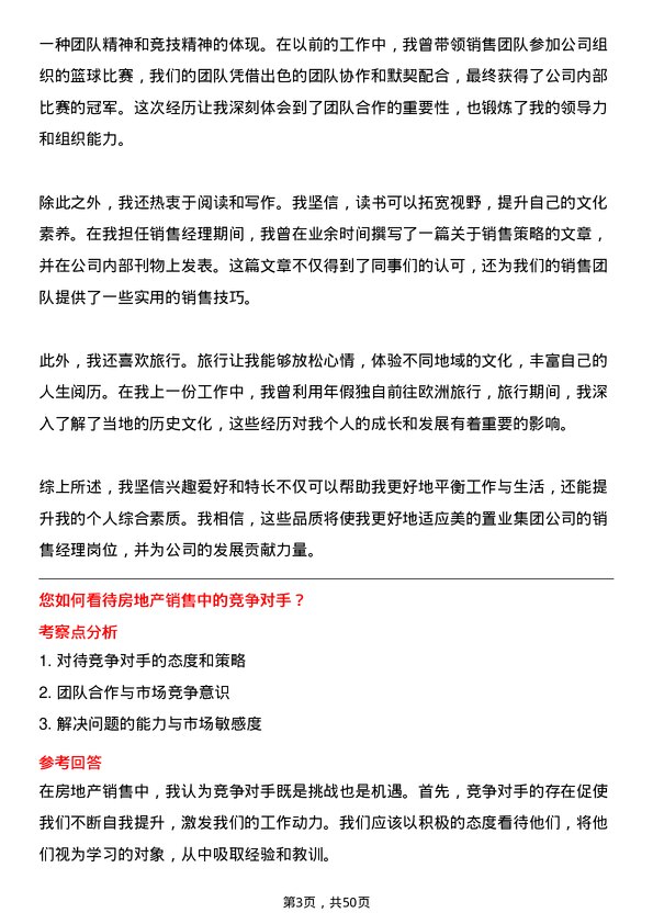 39道美的置业集团销售经理岗位面试题库及参考回答含考察点分析