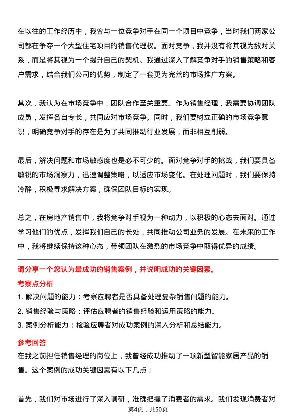 39道美的置业集团销售经理岗位面试题库及参考回答含考察点分析