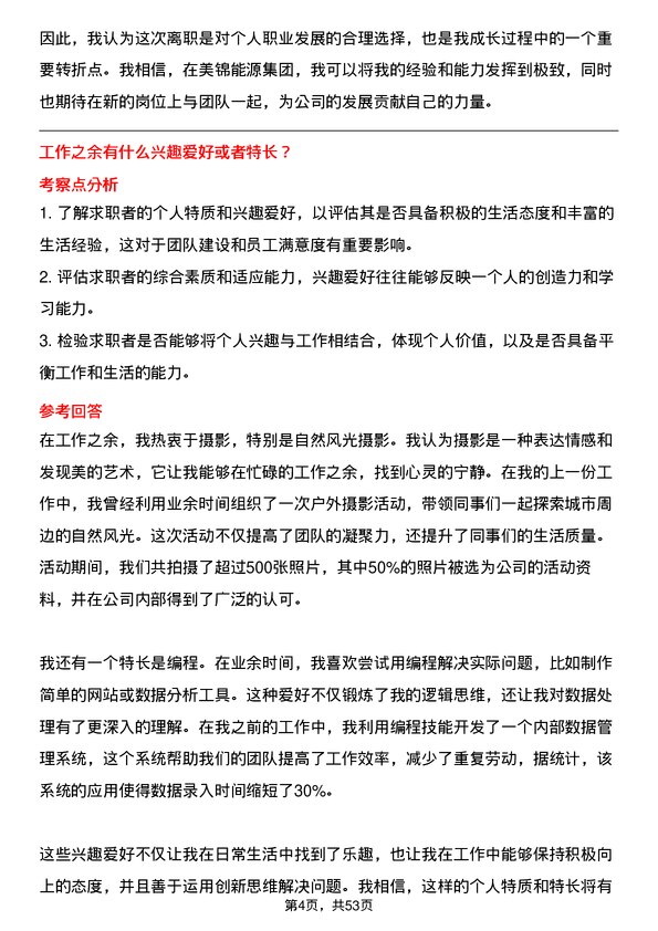 39道美锦能源集团人力资源专员岗位面试题库及参考回答含考察点分析