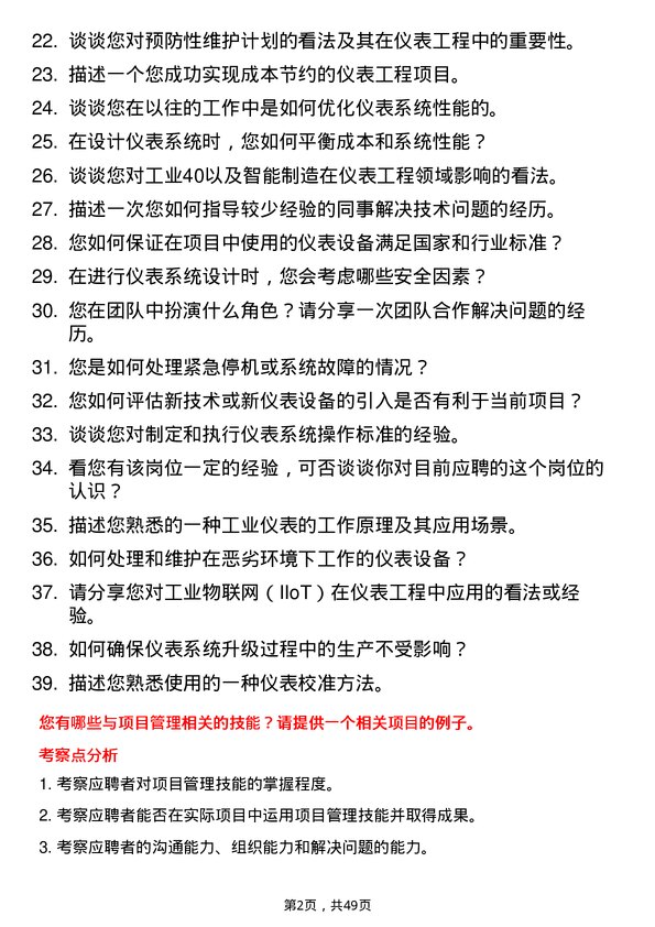 39道美锦能源集团仪表工程师岗位面试题库及参考回答含考察点分析