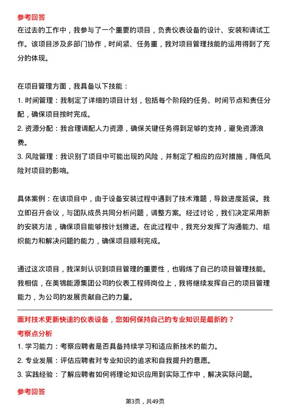 39道美锦能源集团仪表工程师岗位面试题库及参考回答含考察点分析