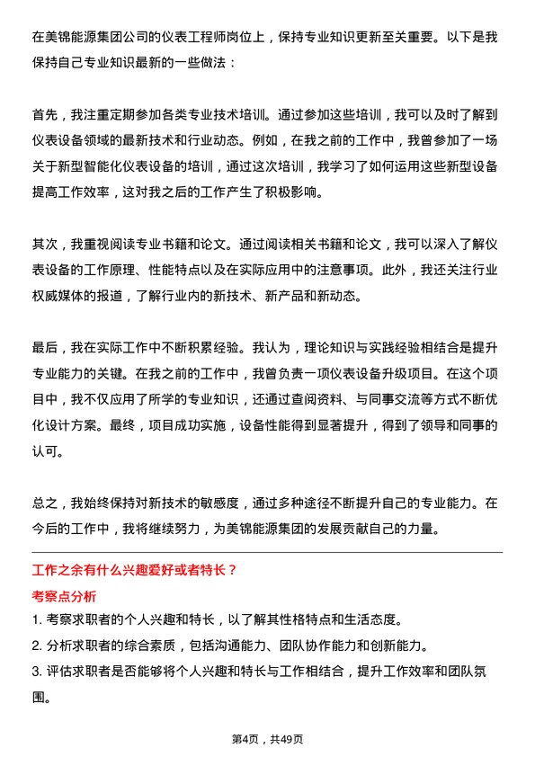 39道美锦能源集团仪表工程师岗位面试题库及参考回答含考察点分析