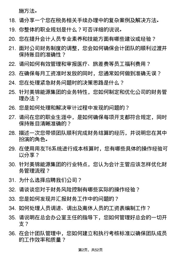 39道美锦能源集团会计主管岗位面试题库及参考回答含考察点分析