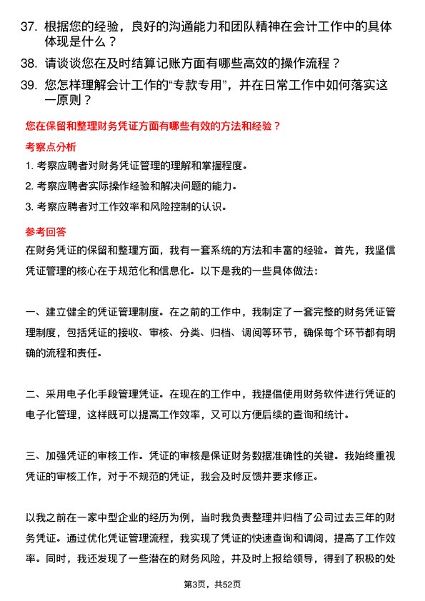 39道美锦能源集团会计主管岗位面试题库及参考回答含考察点分析