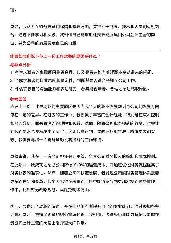 39道美锦能源集团会计主管岗位面试题库及参考回答含考察点分析