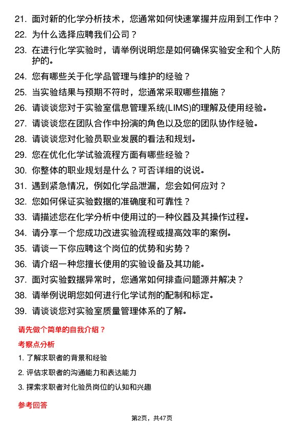 39道美锦能源集团化验员岗位面试题库及参考回答含考察点分析