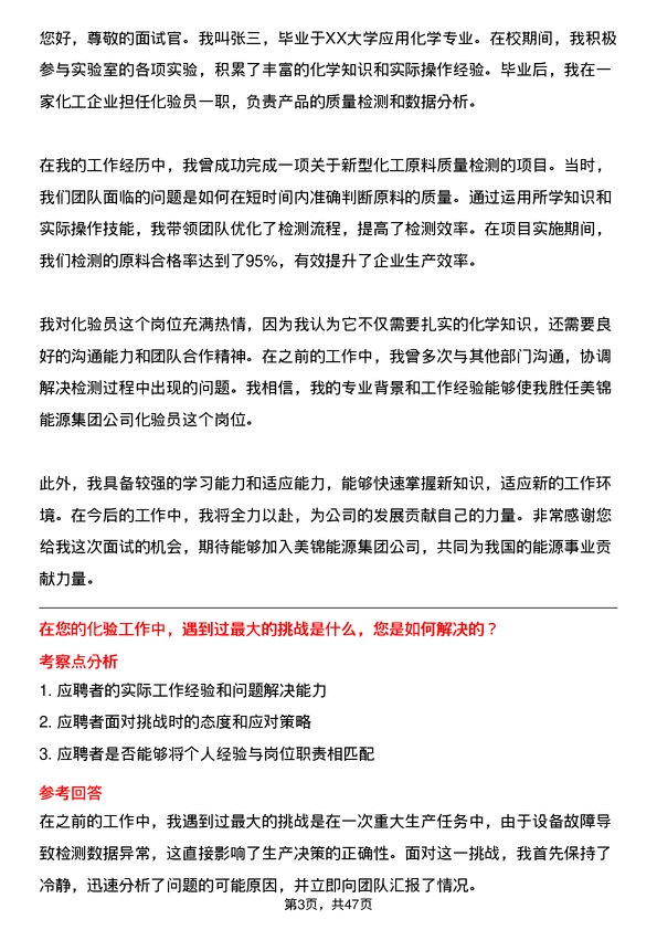 39道美锦能源集团化验员岗位面试题库及参考回答含考察点分析