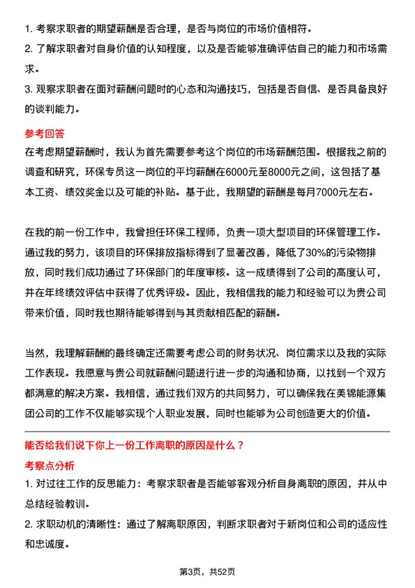 39道美锦能源集团环保专员岗位面试题库及参考回答含考察点分析