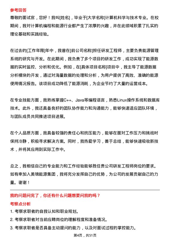 39道美锦能源集团研发工程师岗位面试题库及参考回答含考察点分析