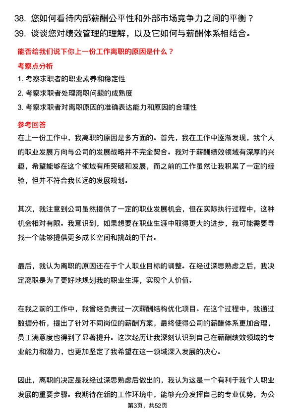 39道美锦能源集团薪酬绩效专员岗位面试题库及参考回答含考察点分析