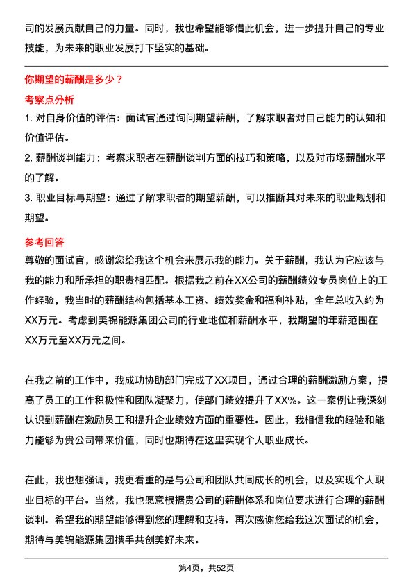 39道美锦能源集团薪酬绩效专员岗位面试题库及参考回答含考察点分析