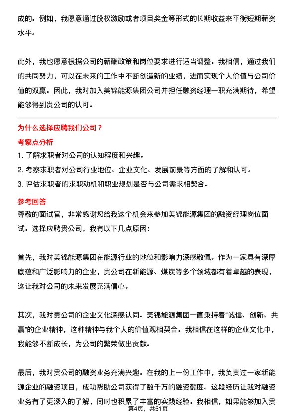 39道美锦能源集团融资经理岗位面试题库及参考回答含考察点分析