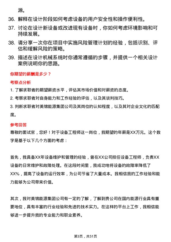 39道美锦能源集团设备工程师岗位面试题库及参考回答含考察点分析