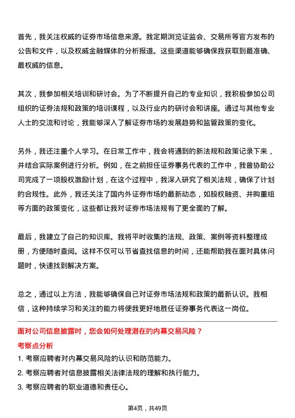 39道美锦能源集团证券事务代表岗位面试题库及参考回答含考察点分析