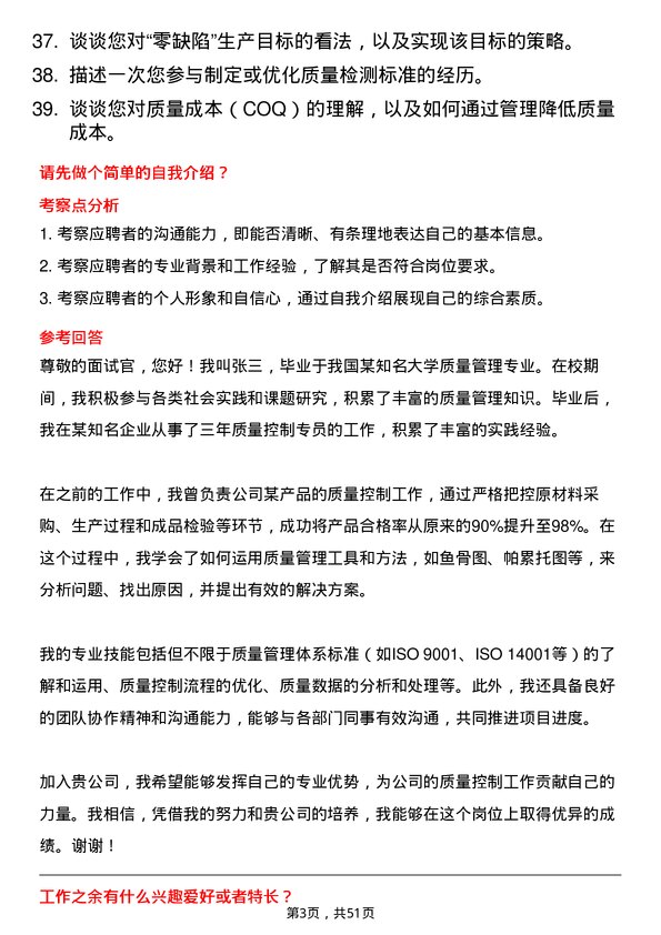 39道美锦能源集团质量控制专员岗位面试题库及参考回答含考察点分析